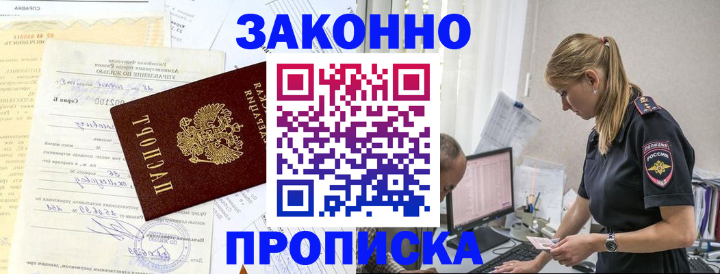 прописка от собственника в Ельце