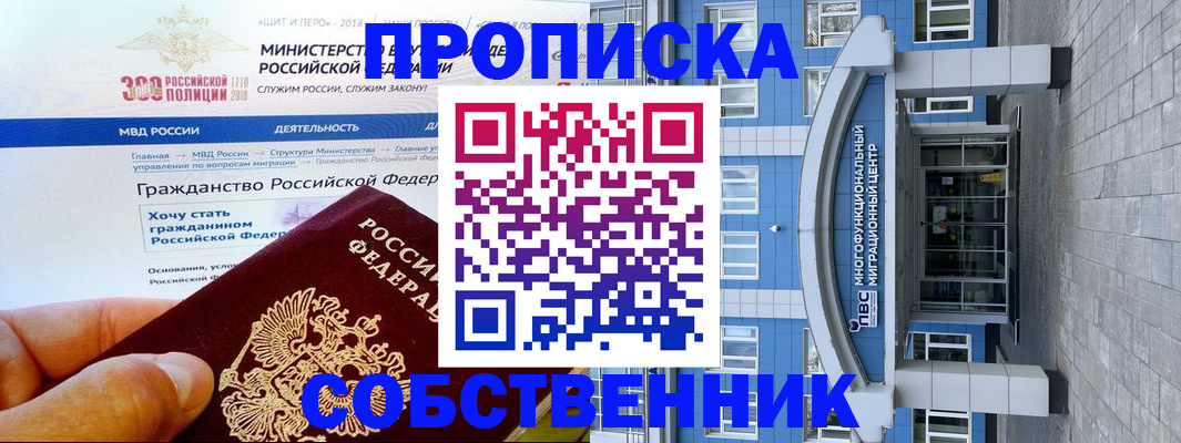 прописка законно в Ельце