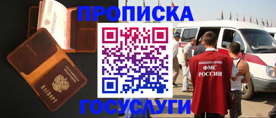 прописка законно в Ельце